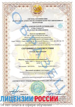 Образец сертификата соответствия Первомайск Сертификат ISO 14001